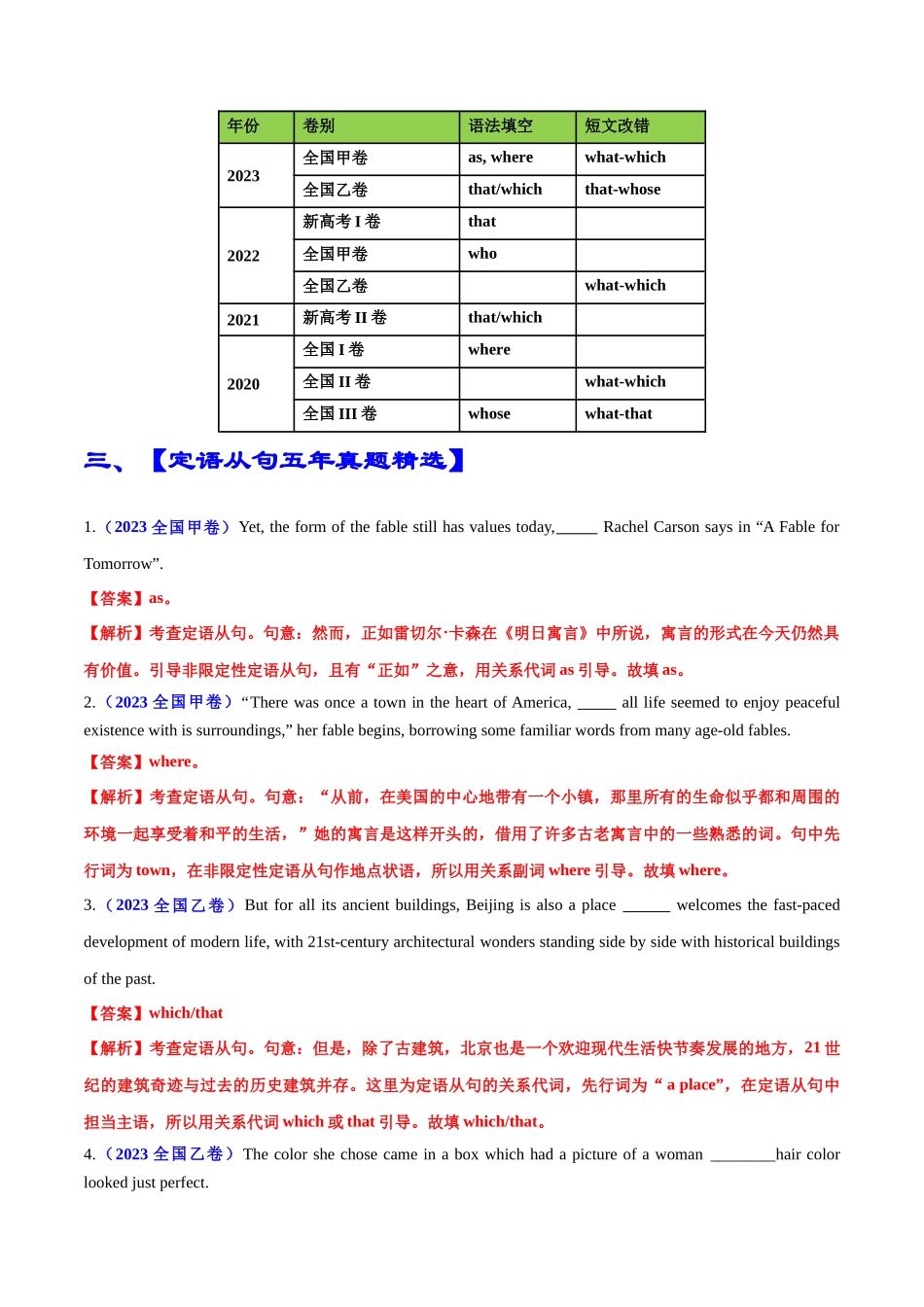 专题01 语法填空定语从句100题（精练）（解析版）.docx_第2页