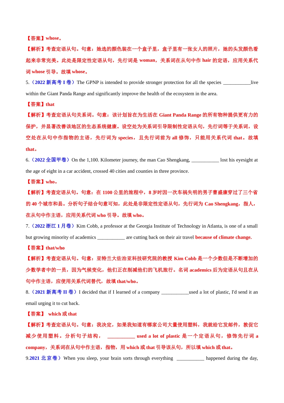 专题01 语法填空定语从句100题（精练）（解析版）.docx_第3页