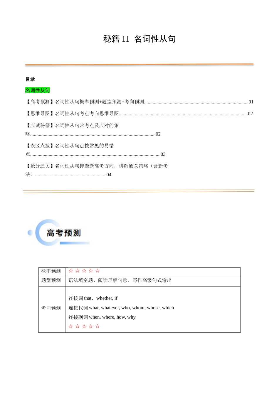 抢分法宝 11 名词性语从句(原卷版).docx_第1页