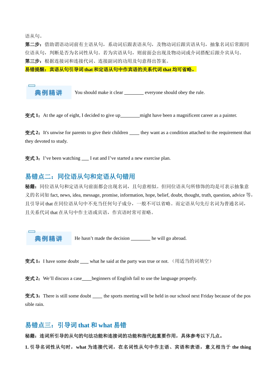 抢分法宝 11 名词性语从句(原卷版).docx_第3页