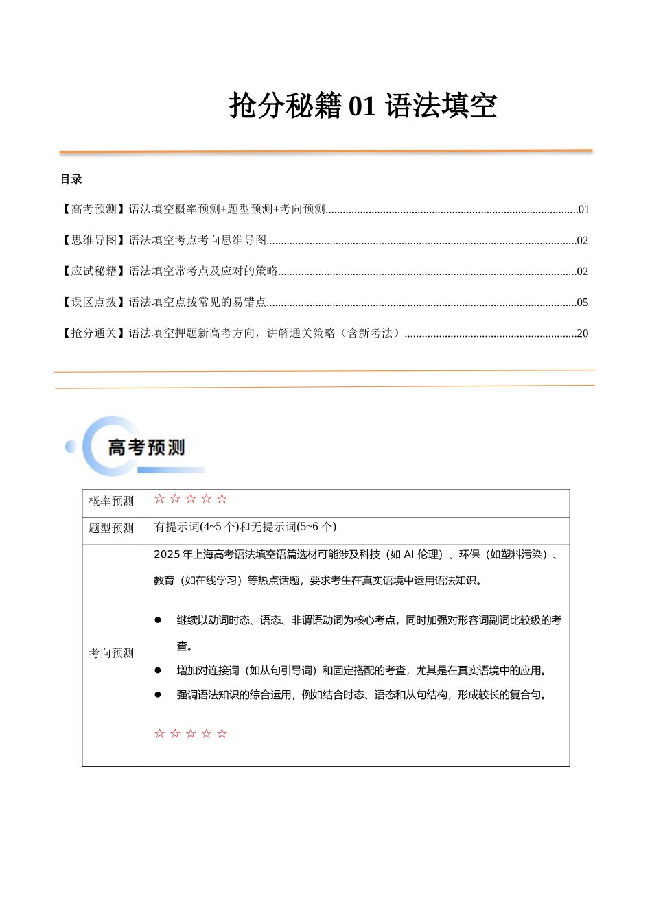抢分秘籍01 语法填空（教师版）.docx_第1页