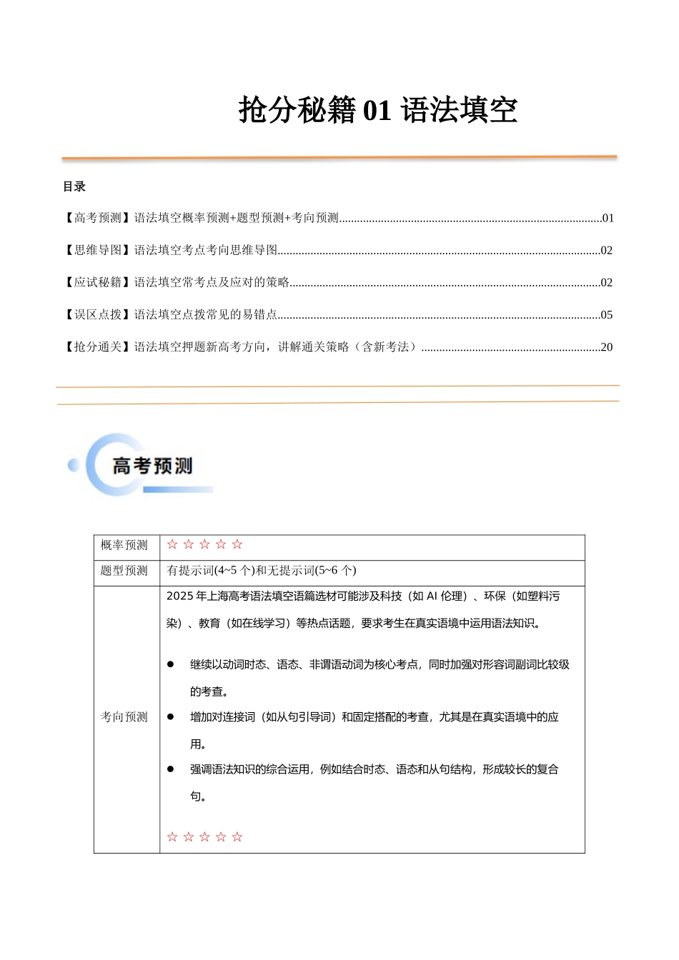 抢分秘籍01 语法填空（学生版） .docx_第1页