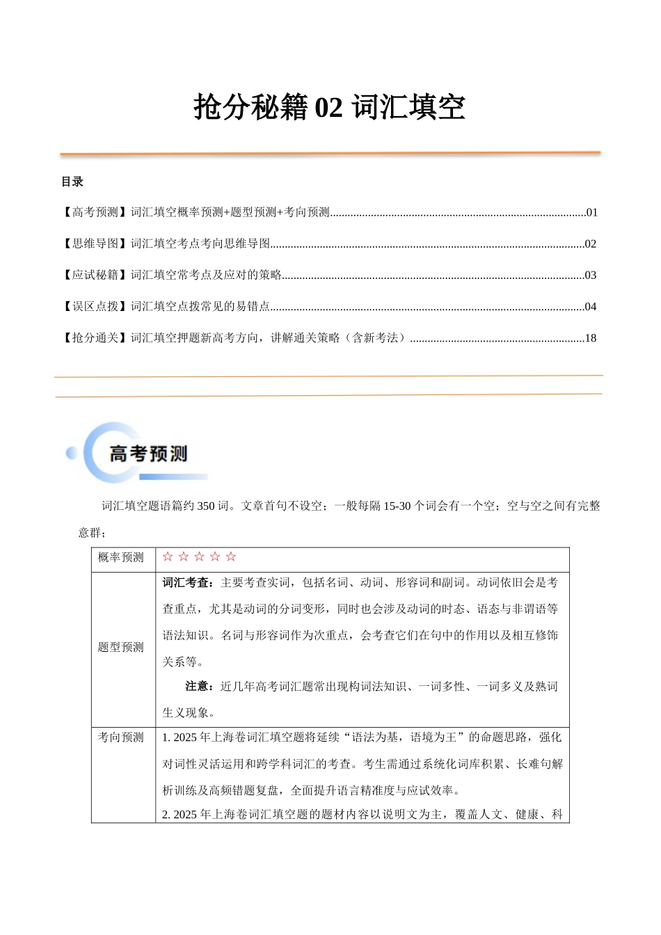 抢分秘籍02 词汇填空（教师版）.docx_第1页