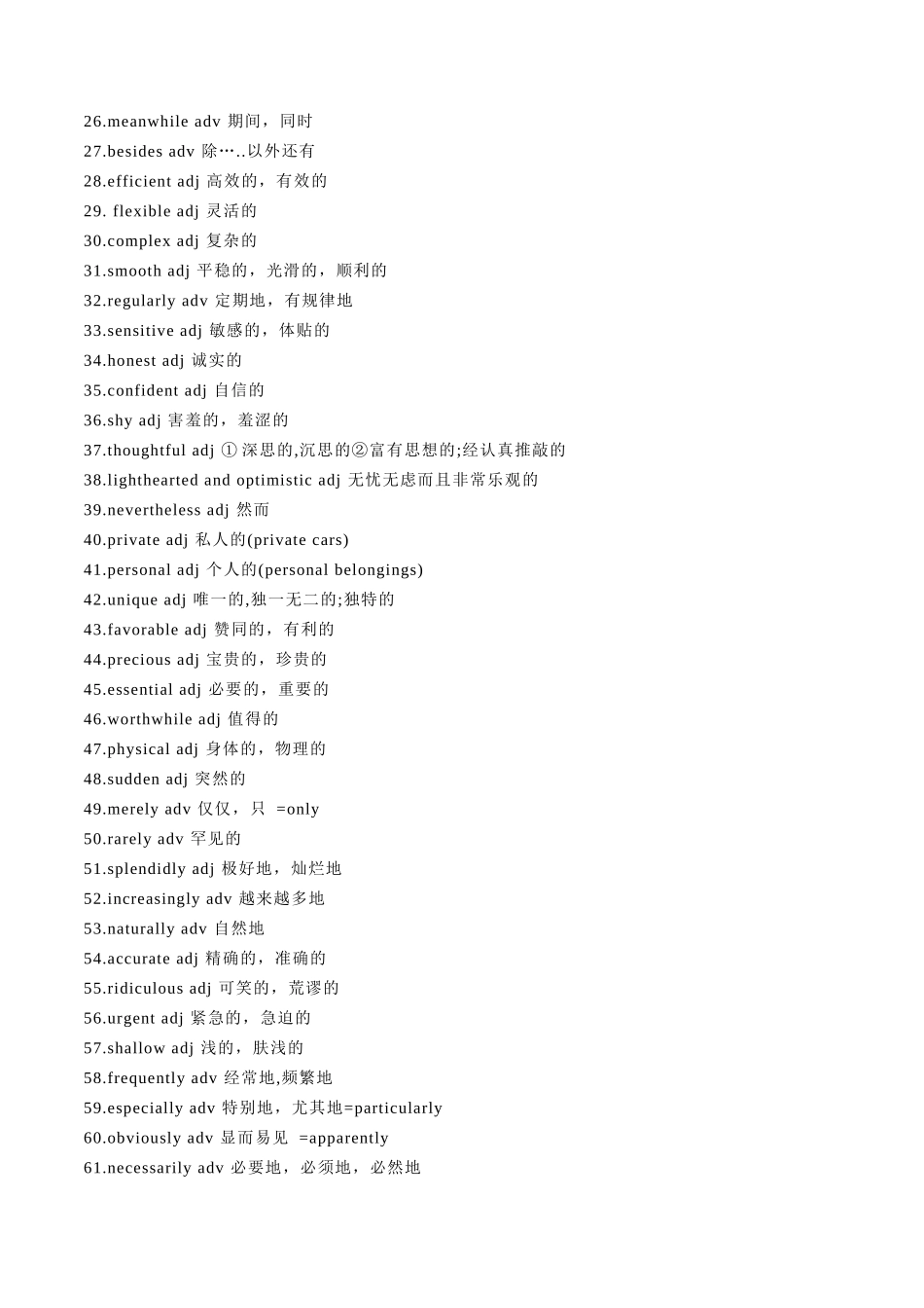 第04讲 高考高频形容词和副词(教师版) -（新高考通用）.docx_第2页