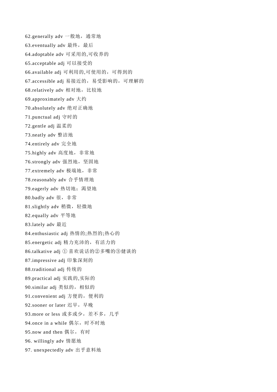 第04讲 高考高频形容词和副词(教师版) -（新高考通用）.docx_第3页