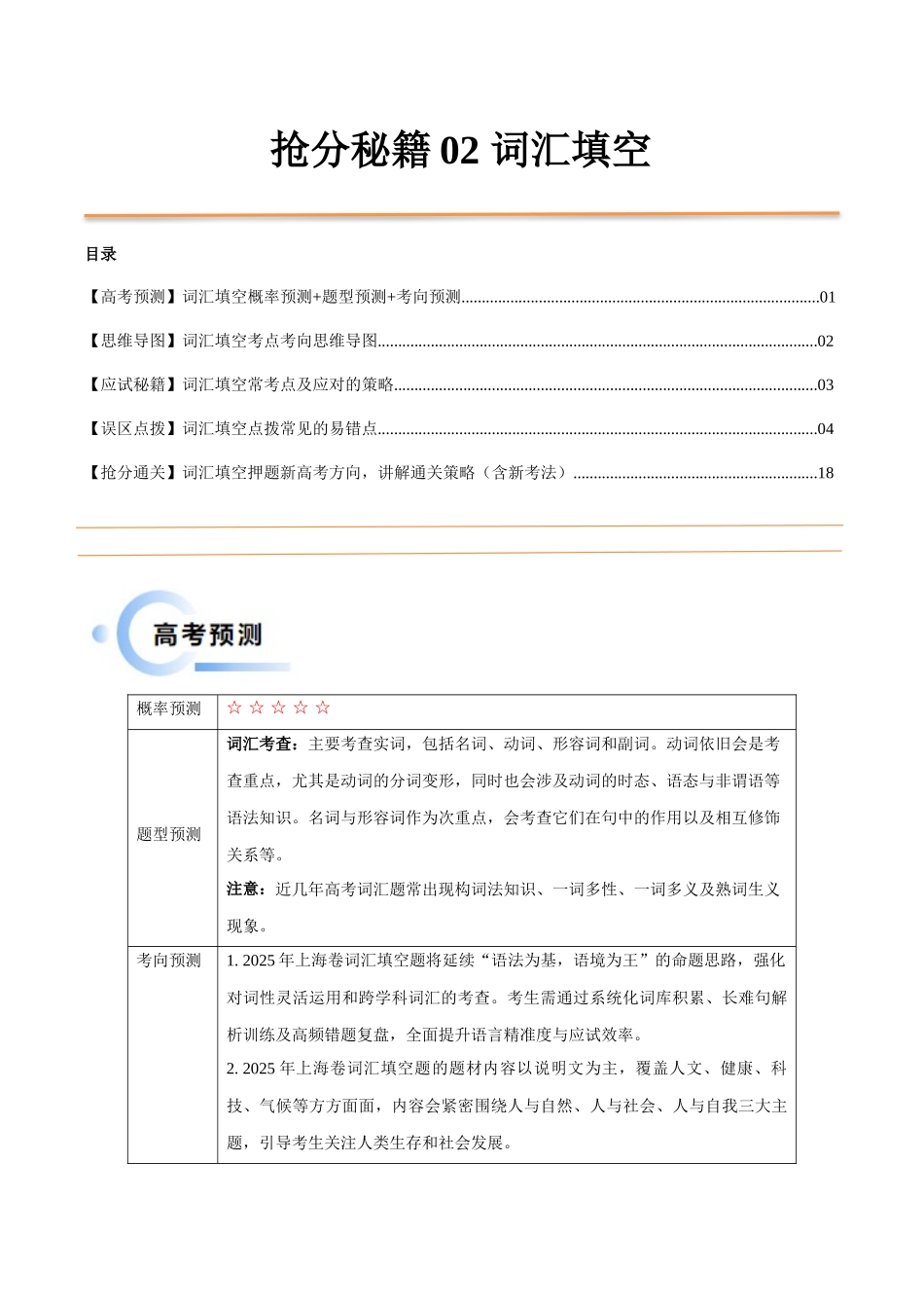抢分秘籍02 词汇填空（学生版） .docx_第1页
