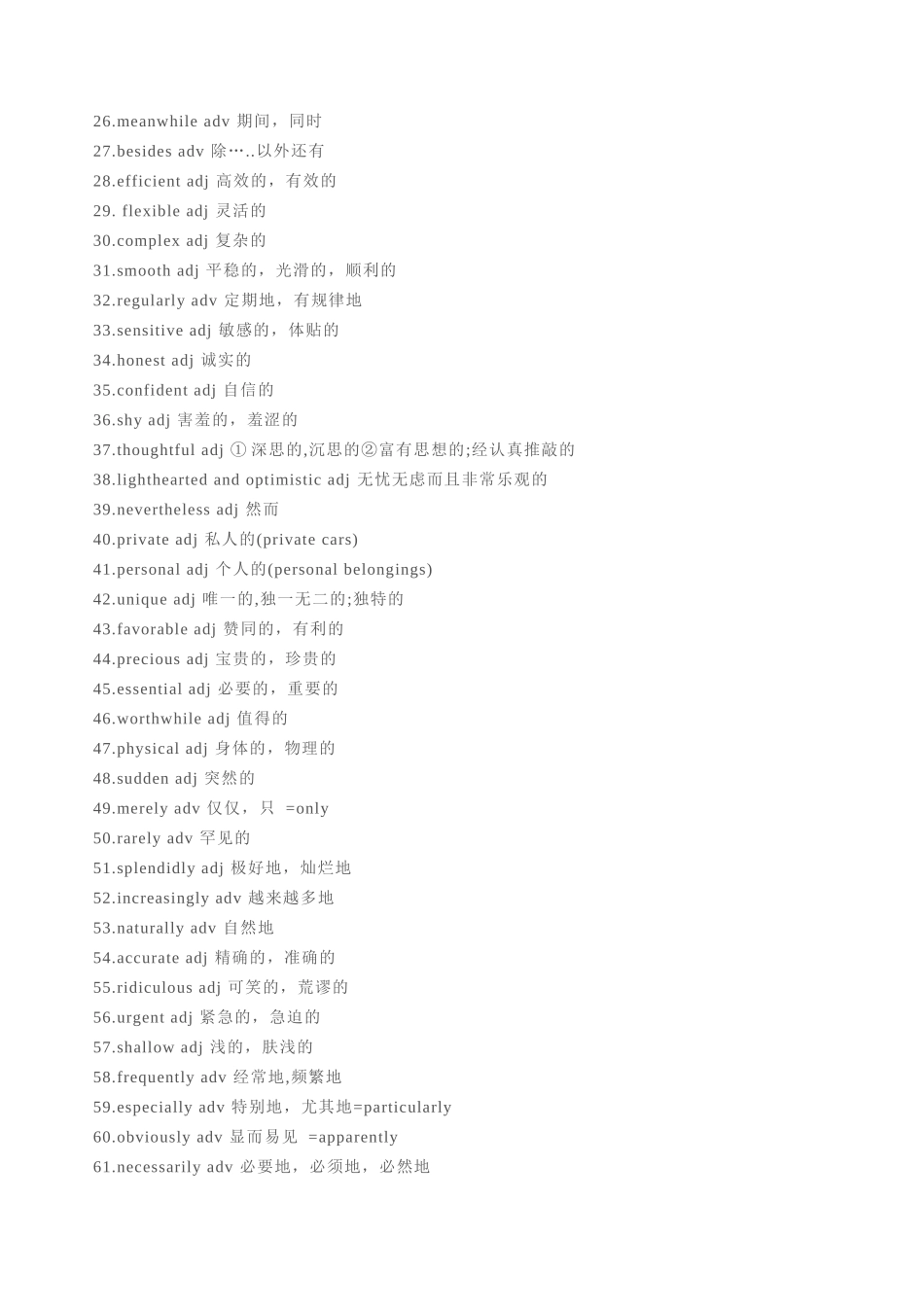 第04讲 高考高频形容词和副词(学生版) -（新高考通用） .docx_第2页