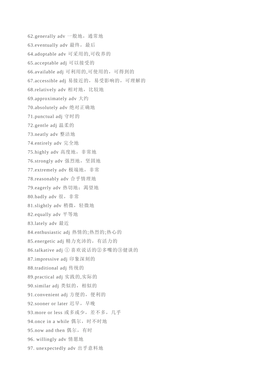 第04讲 高考高频形容词和副词(学生版) -（新高考通用） .docx_第3页