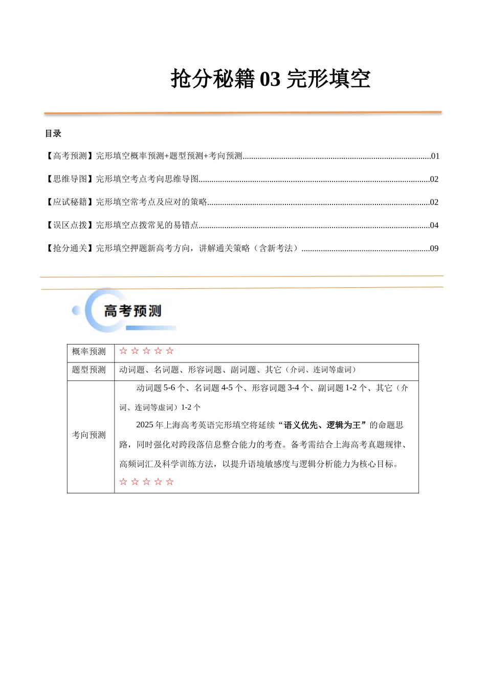 抢分秘籍03 完形填空（教师版）.docx_第1页