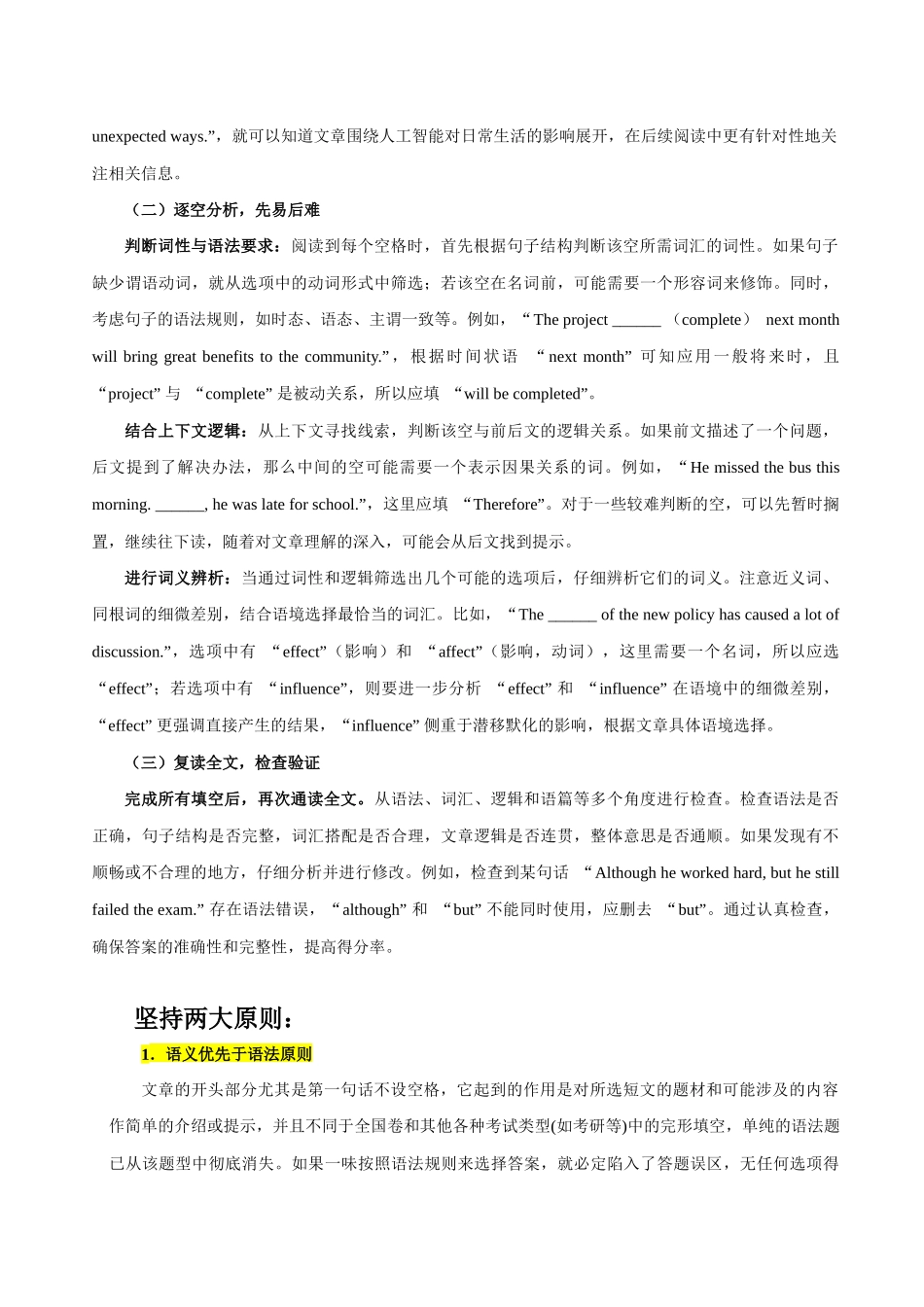 抢分秘籍03 完形填空（教师版）.docx_第3页