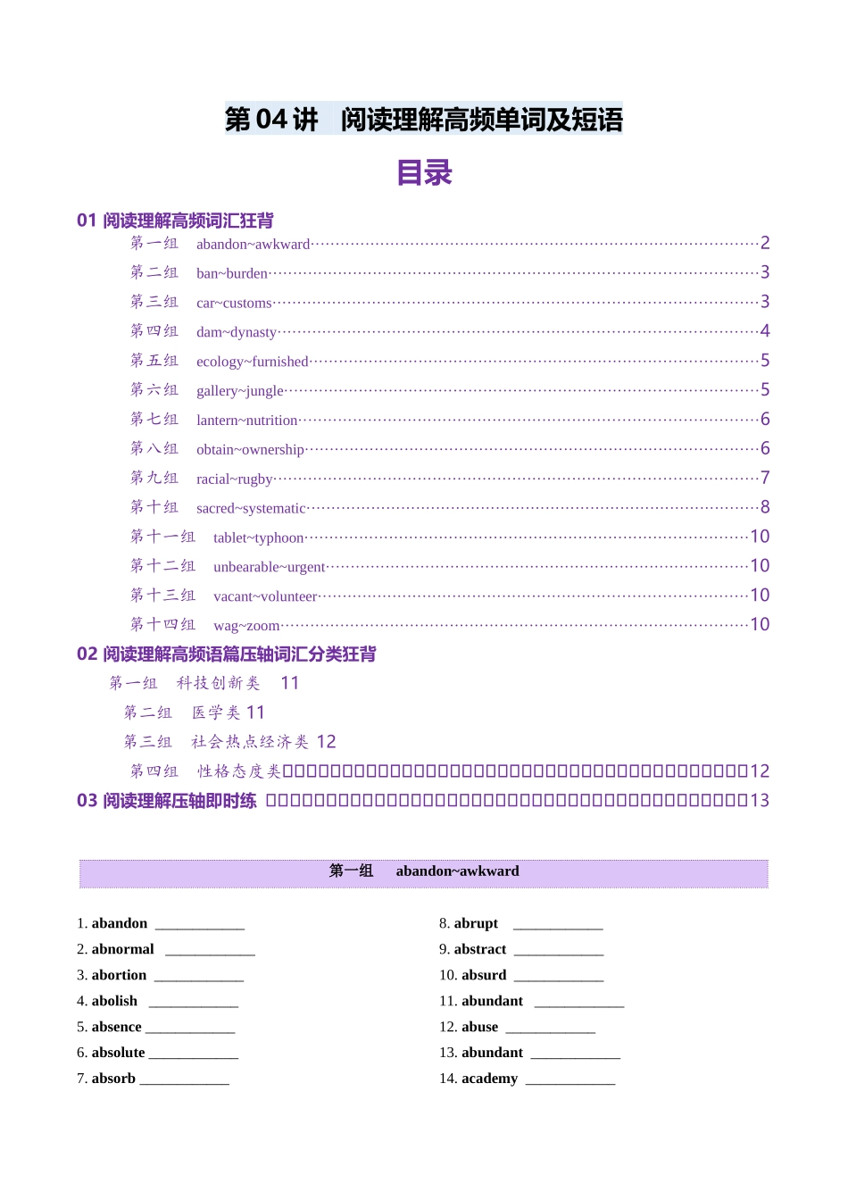 第04讲 高考阅读理解高频单词+阅读主题分类压轴词汇背诵+检测 （讲义）（检测版）.docx_第1页