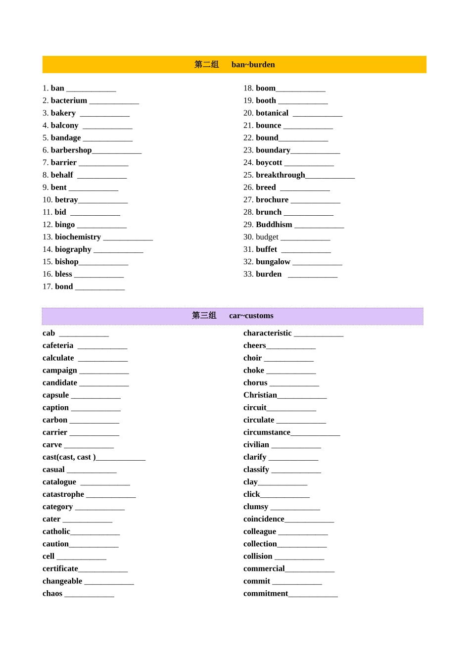 第04讲 高考阅读理解高频单词+阅读主题分类压轴词汇背诵+检测 （讲义）（检测版）.docx_第3页