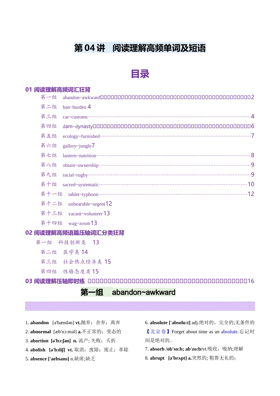 第04讲 高考阅读理解高频单词+阅读主题分类压轴词汇背诵+检测-（讲义）（背诵版）.docx_第1页