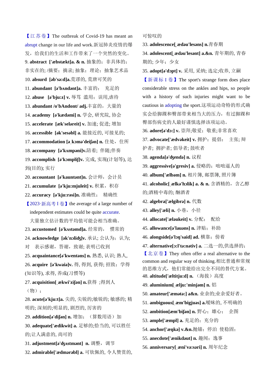 第04讲 高考阅读理解高频单词+阅读主题分类压轴词汇背诵+检测-（讲义）（背诵版）.docx_第2页