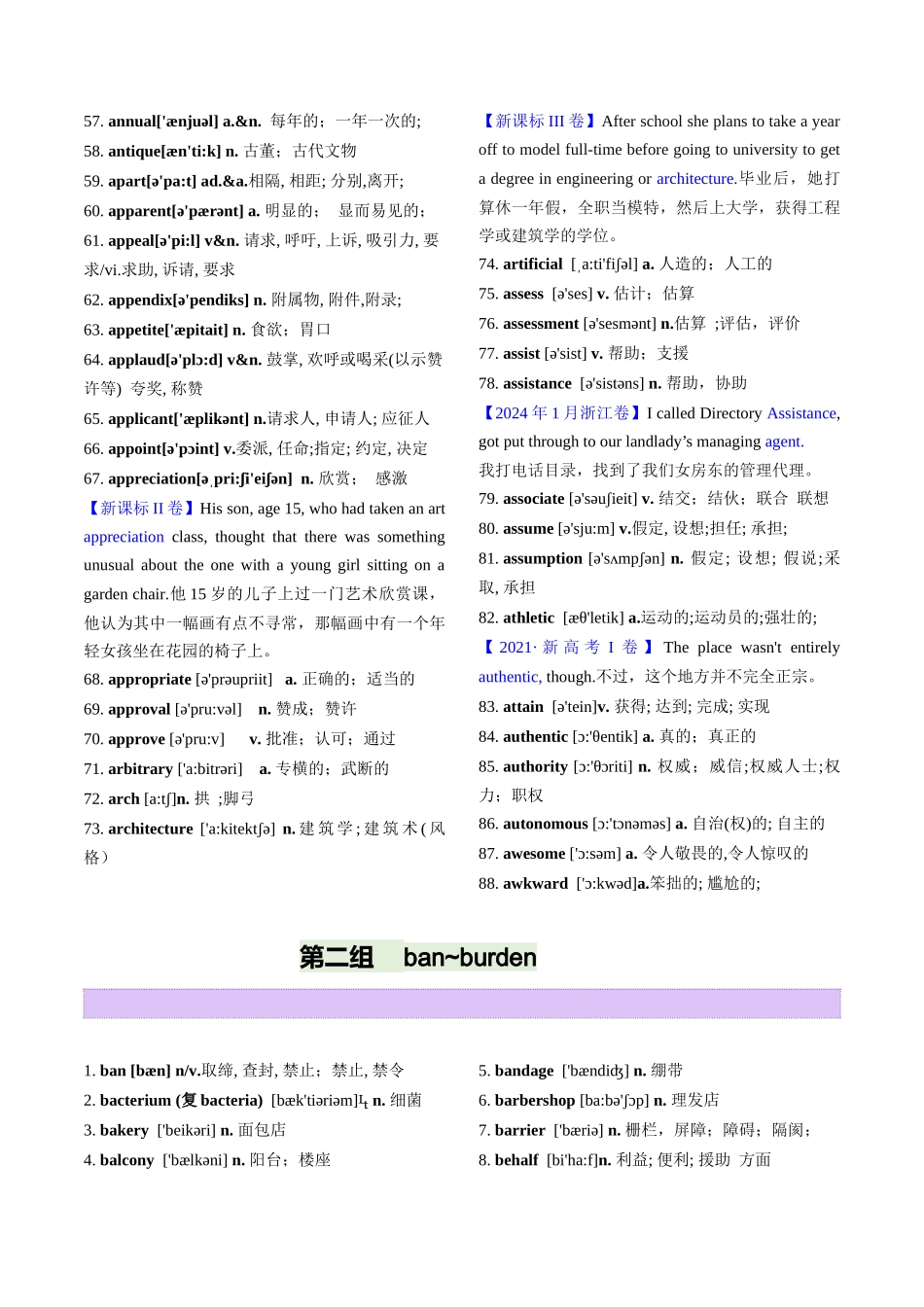第04讲 高考阅读理解高频单词+阅读主题分类压轴词汇背诵+检测-（讲义）（背诵版）.docx_第3页