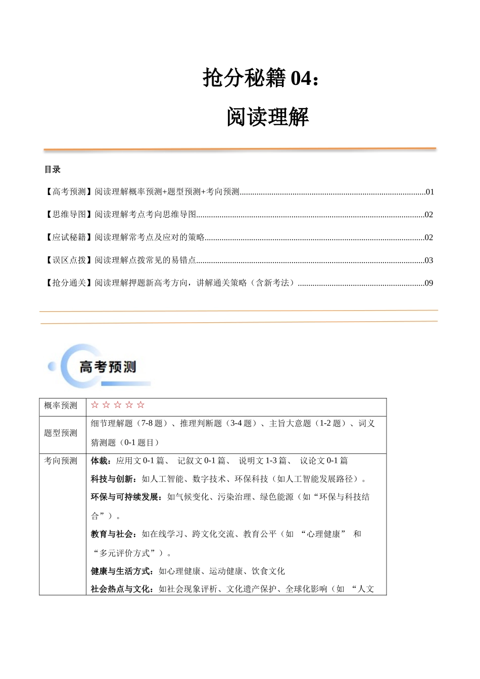 抢分秘籍04 阅读理解（教师版）.docx_第1页