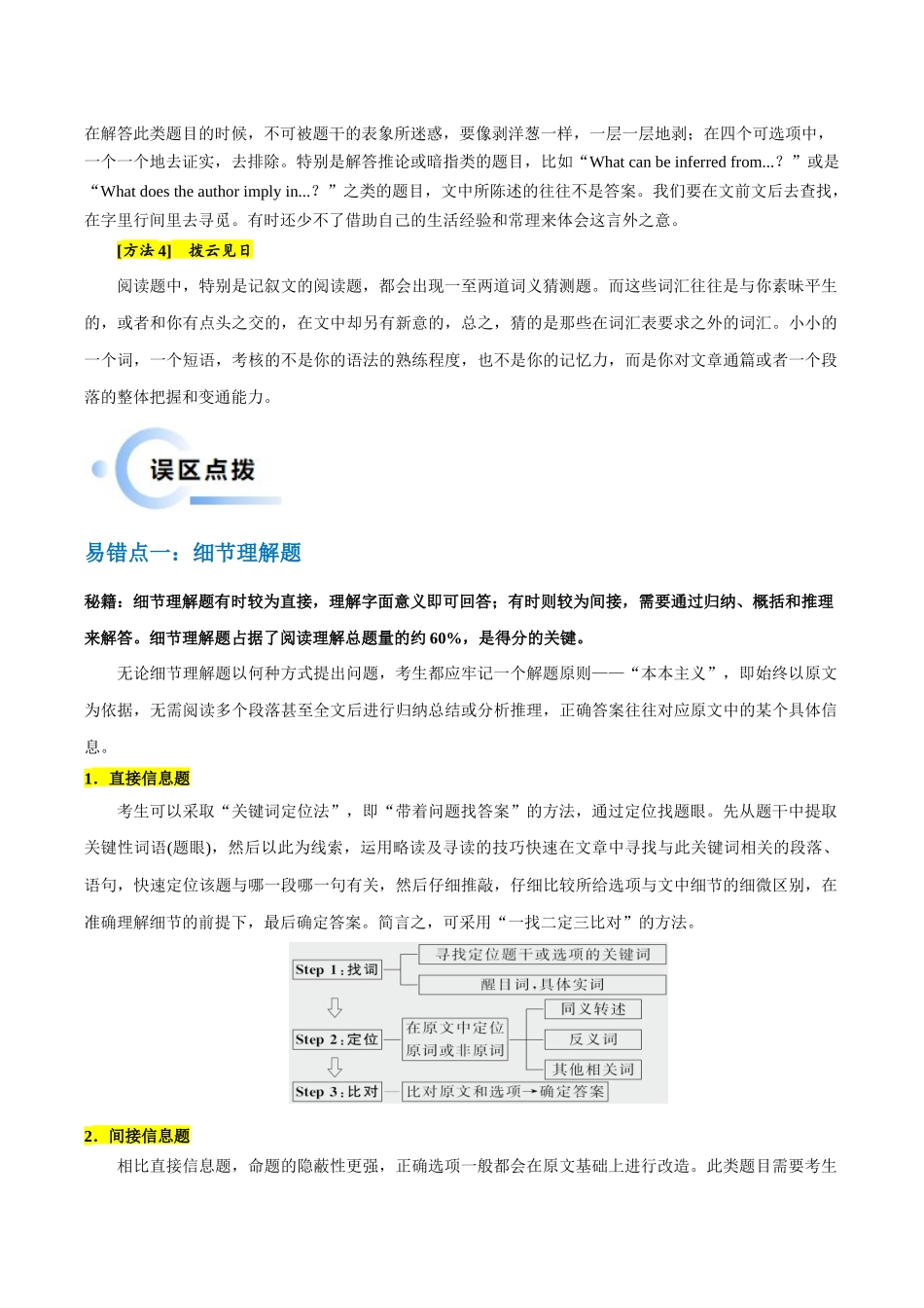 抢分秘籍04 阅读理解（学生版） .docx_第3页