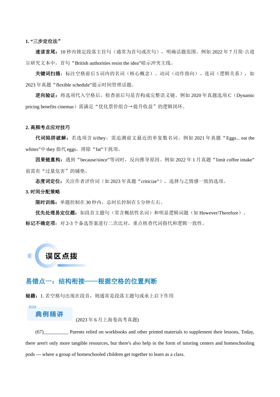 抢分秘籍05 六选四（教师版）.docx_第3页