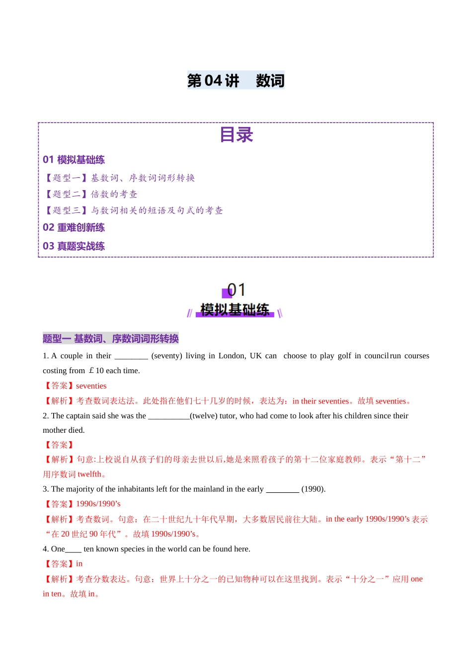 第04讲 数词（练习）（教师版）.docx_第1页