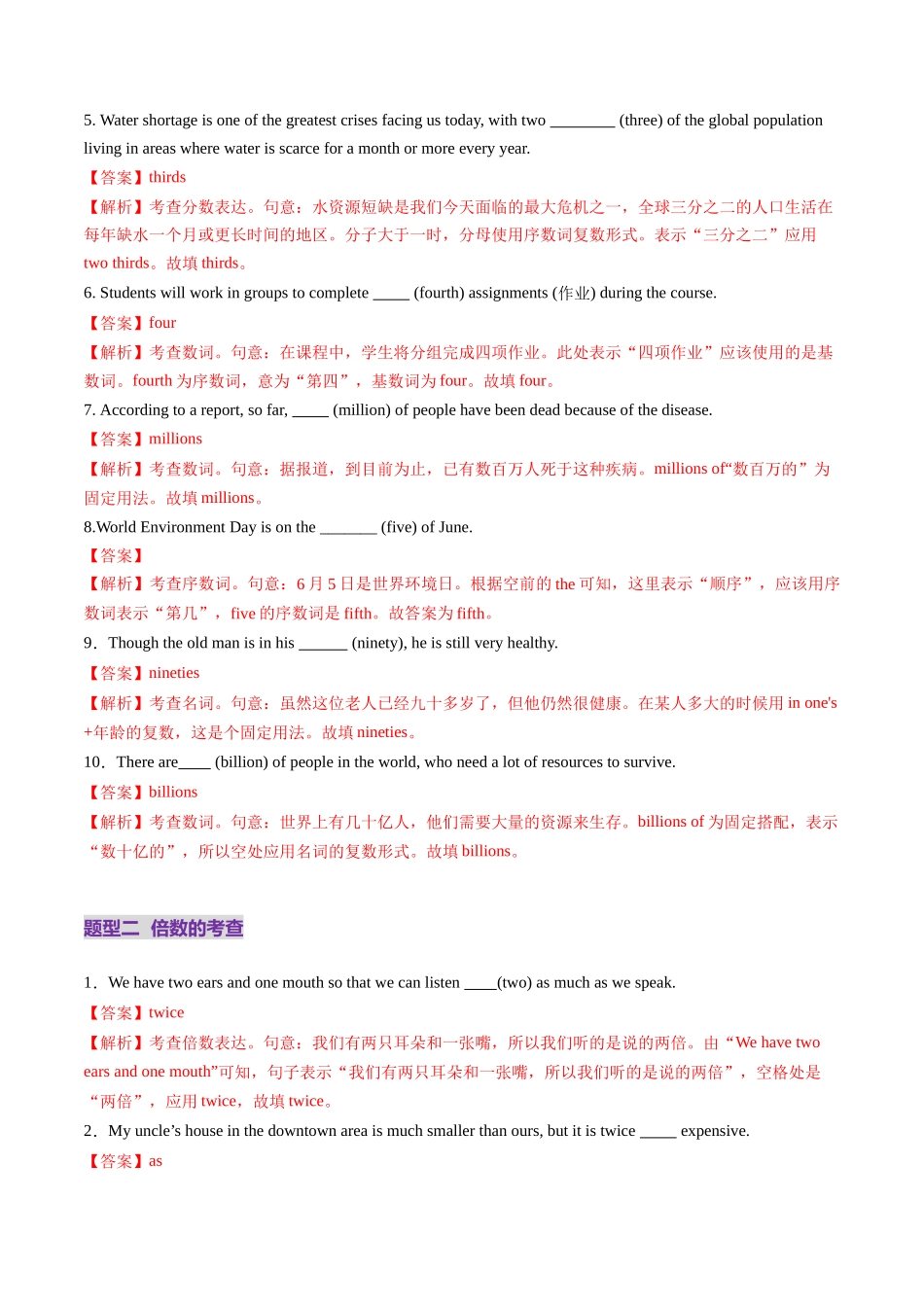 第04讲 数词（练习）（教师版）.docx_第2页