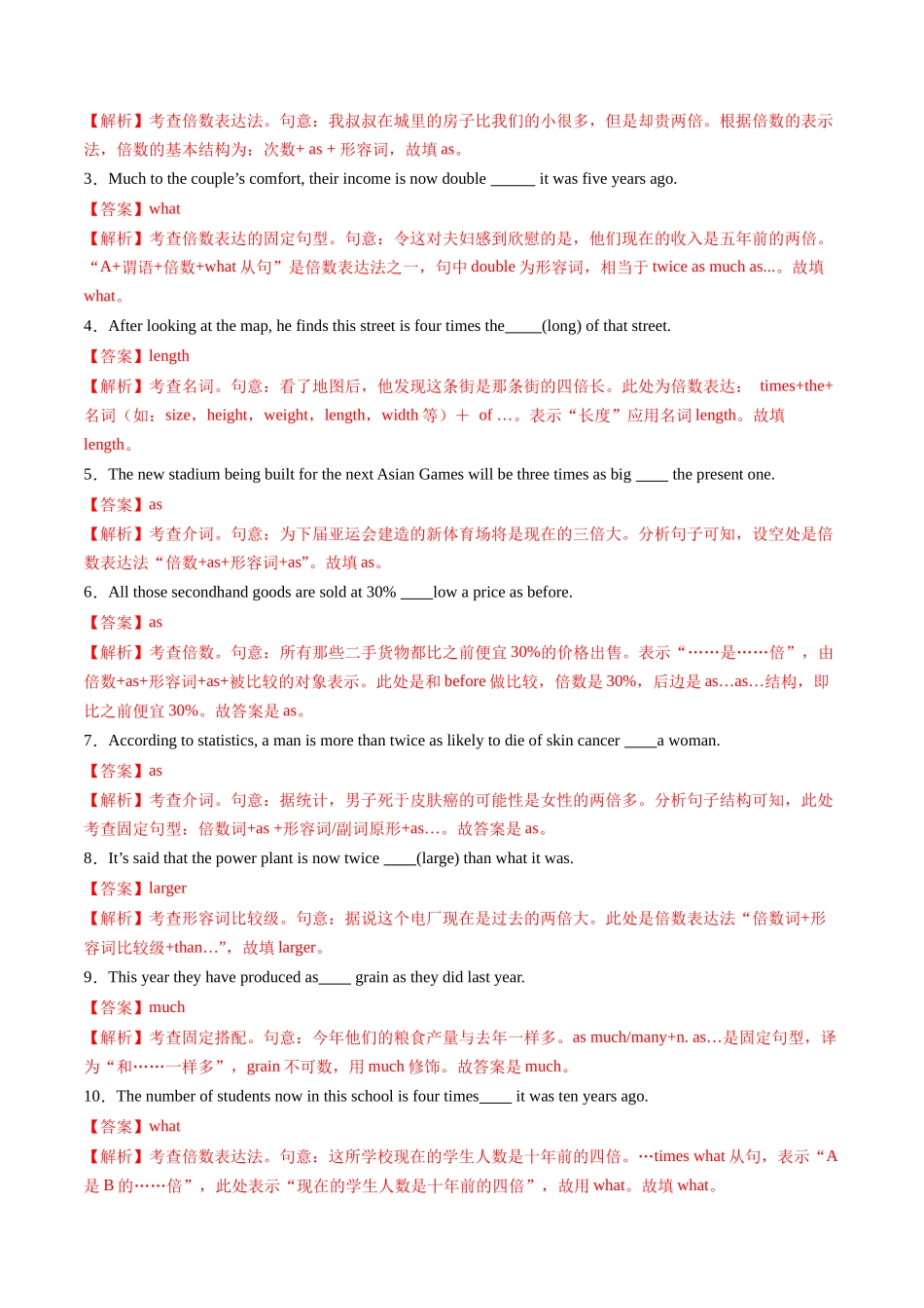 第04讲 数词（练习）（教师版）.docx_第3页