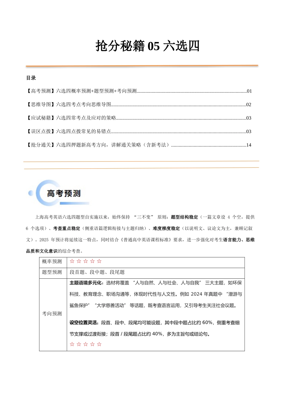 抢分秘籍05 六选四（学生版） .docx_第1页