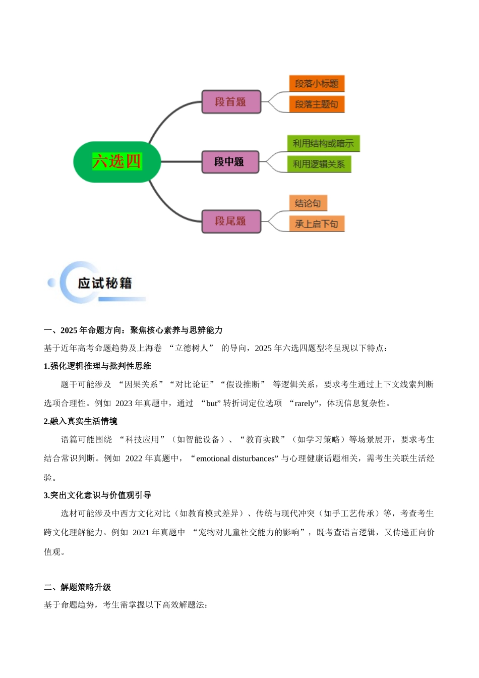 抢分秘籍05 六选四（学生版） .docx_第2页