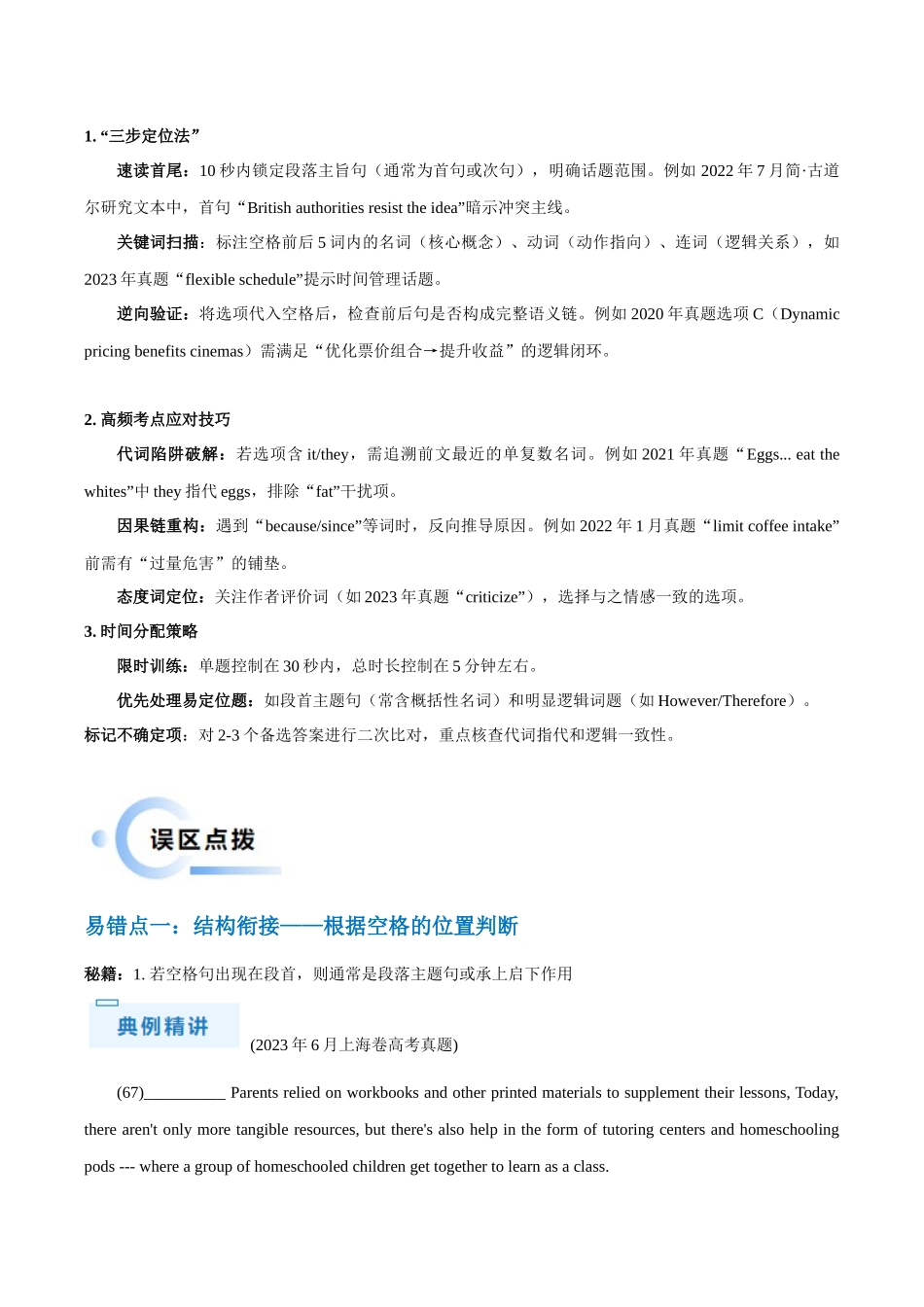 抢分秘籍05 六选四（学生版） .docx_第3页