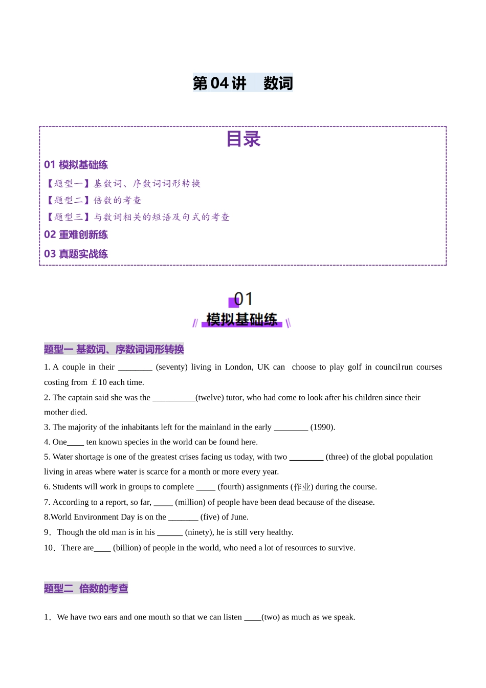 第04讲 数词（练习）（学生版）.docx_第1页