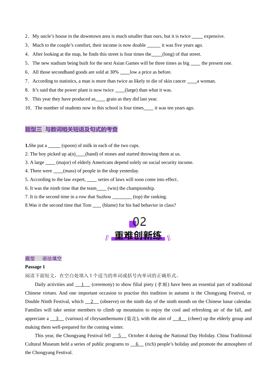 第04讲 数词（练习）（学生版）.docx_第2页