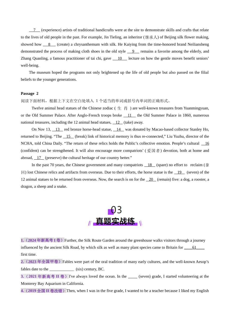 第04讲 数词（练习）（学生版）.docx_第3页