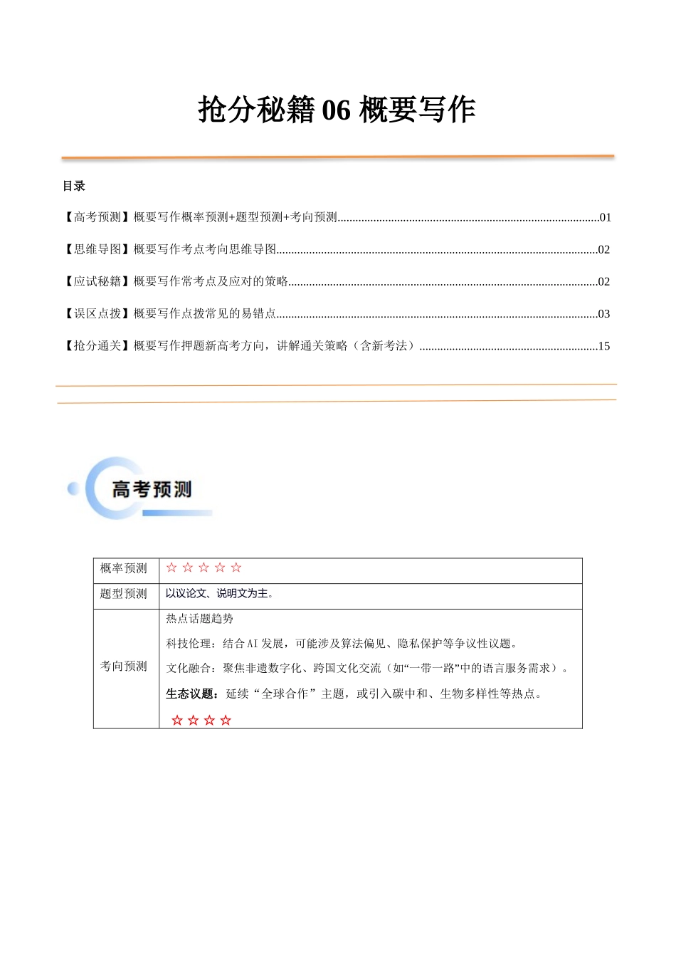 抢分秘籍06 概要写作（教师版）.docx_第1页