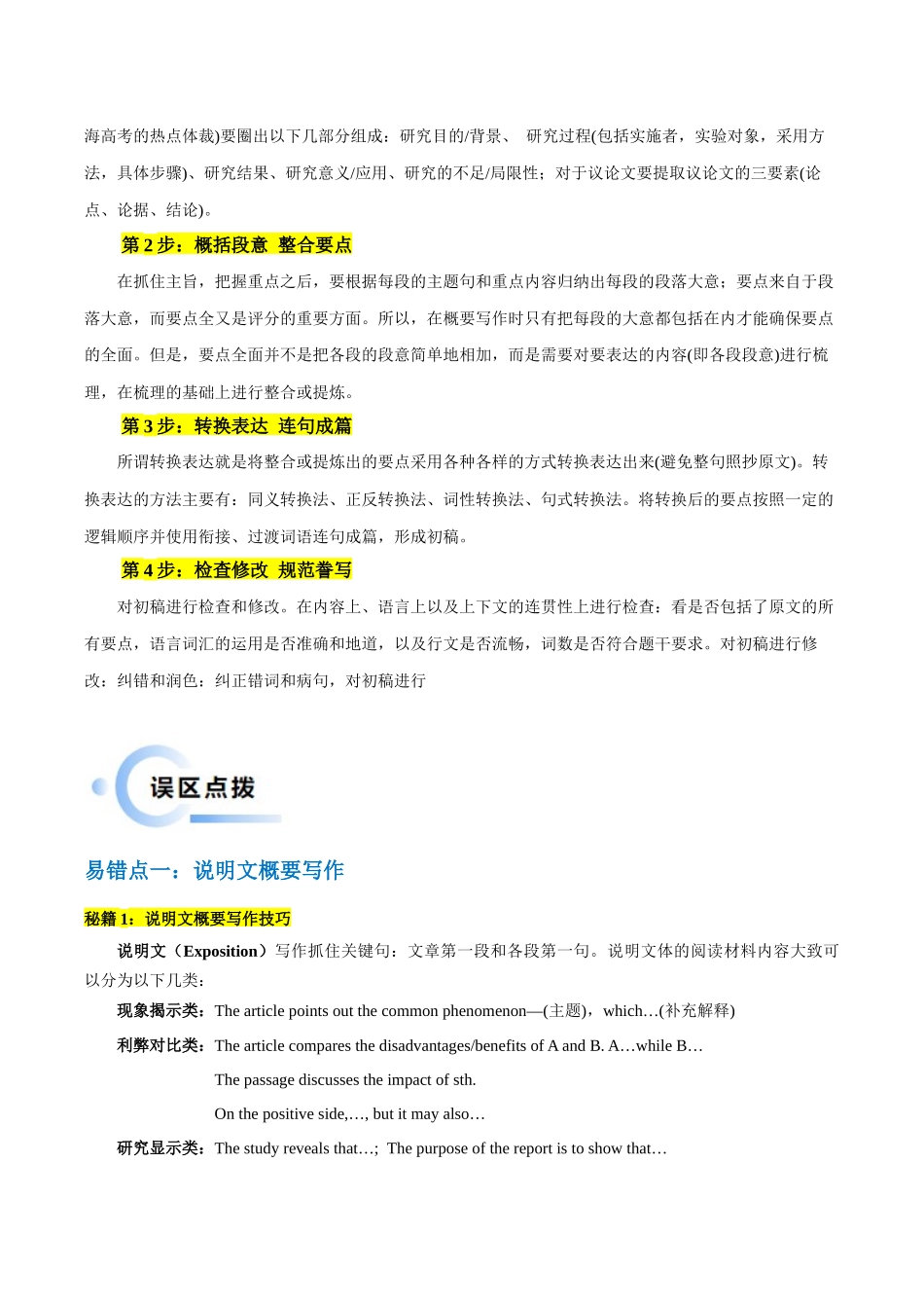 抢分秘籍06 概要写作（教师版）.docx_第3页