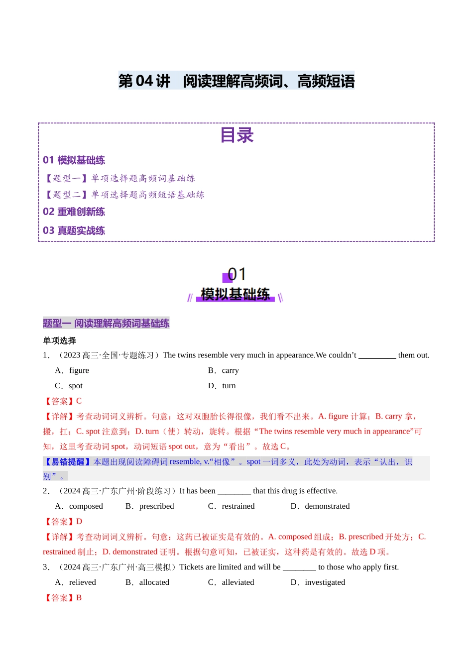 第04讲 阅读理解高频单词+主题分类压轴词汇（练习）（教师版）.docx_第1页