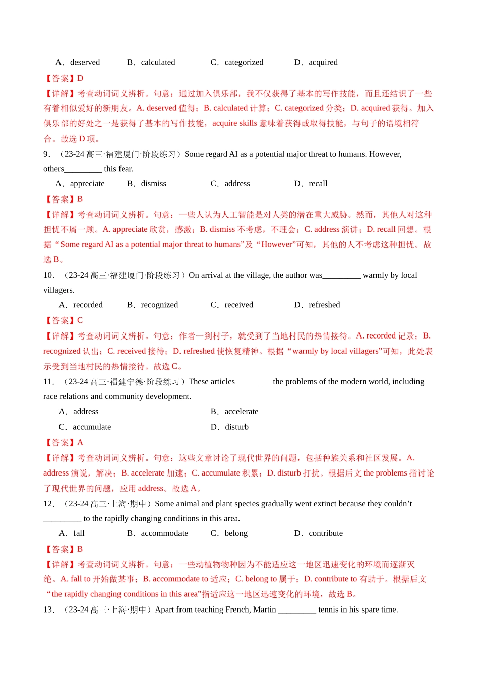 第04讲 阅读理解高频单词+主题分类压轴词汇（练习）（教师版）.docx_第3页