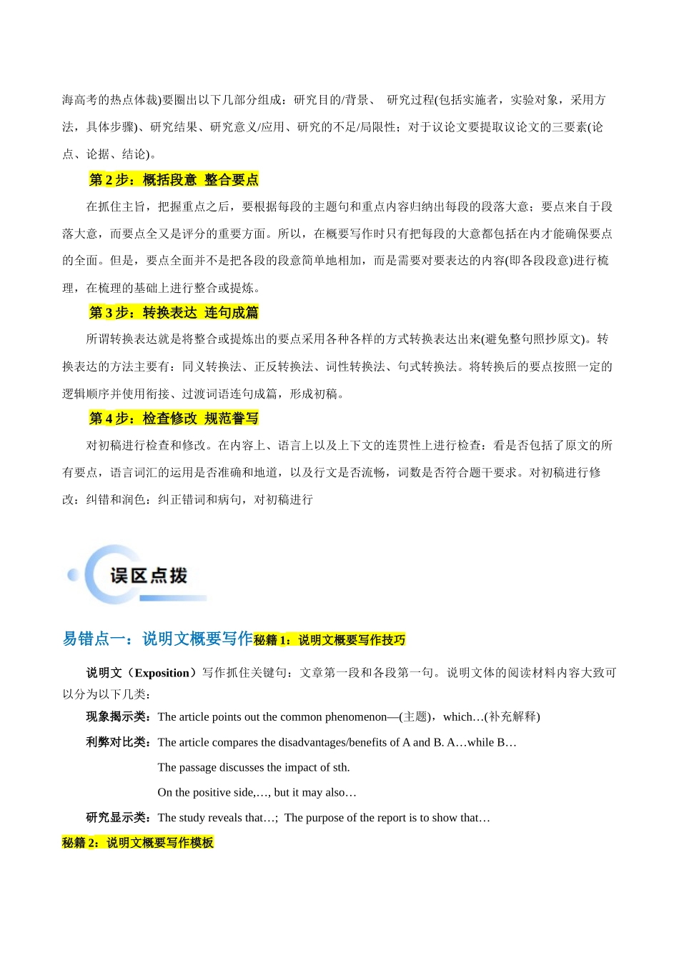 抢分秘籍06 概要写作(学生版) .docx_第3页