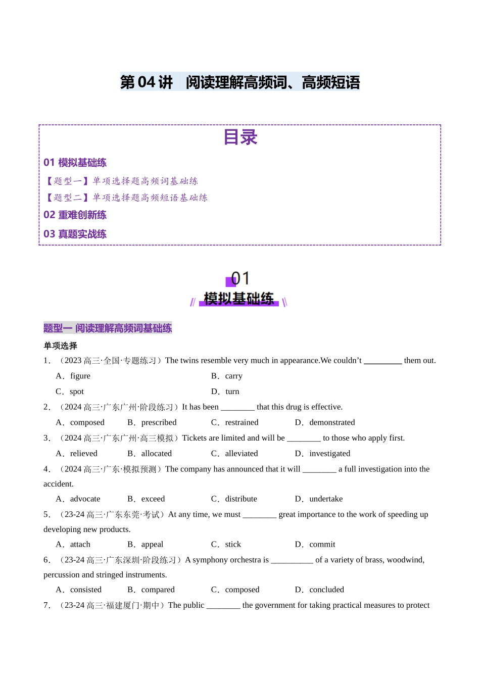 第04讲 阅读理解高频单词+主题分类压轴词汇（练习）（学生版）.docx_第1页