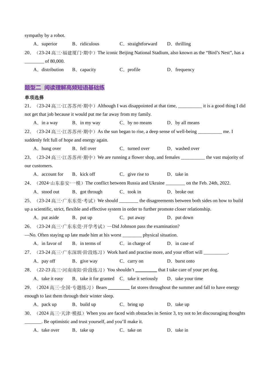 第04讲 阅读理解高频单词+主题分类压轴词汇（练习）（学生版）.docx_第3页