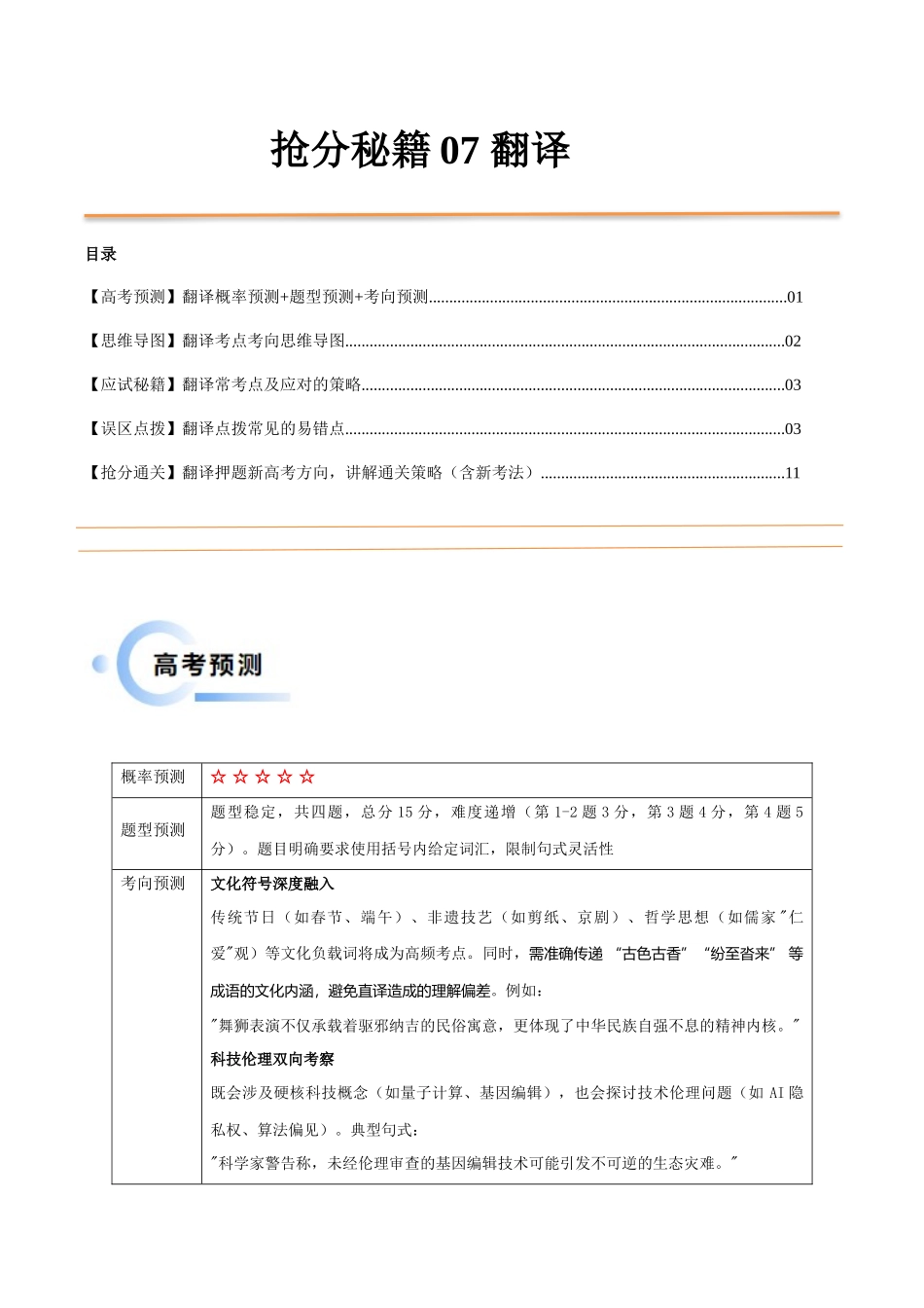 抢分秘籍07 翻译（教师版）.docx_第1页