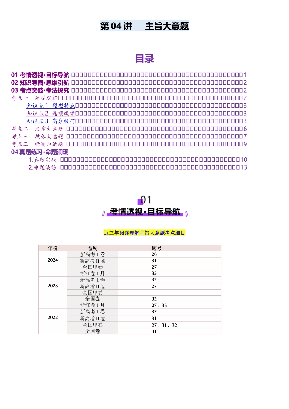 第04讲 主旨大意题（讲义）-（教师版）.docx_第1页