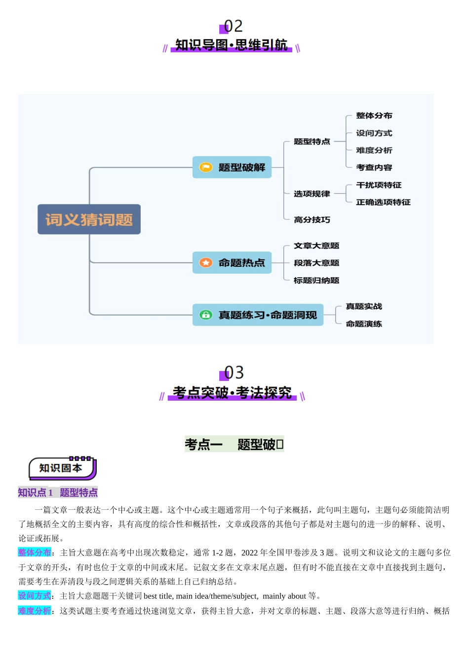 第04讲 主旨大意题（讲义）-（教师版）.docx_第2页