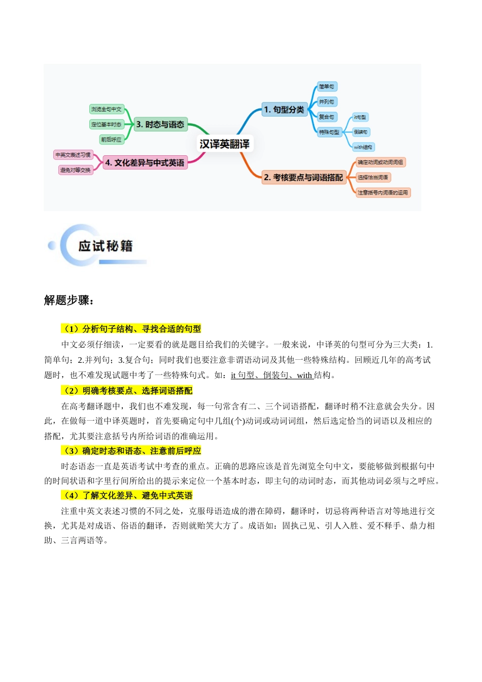 抢分秘籍07 翻译（学生版） .docx_第3页
