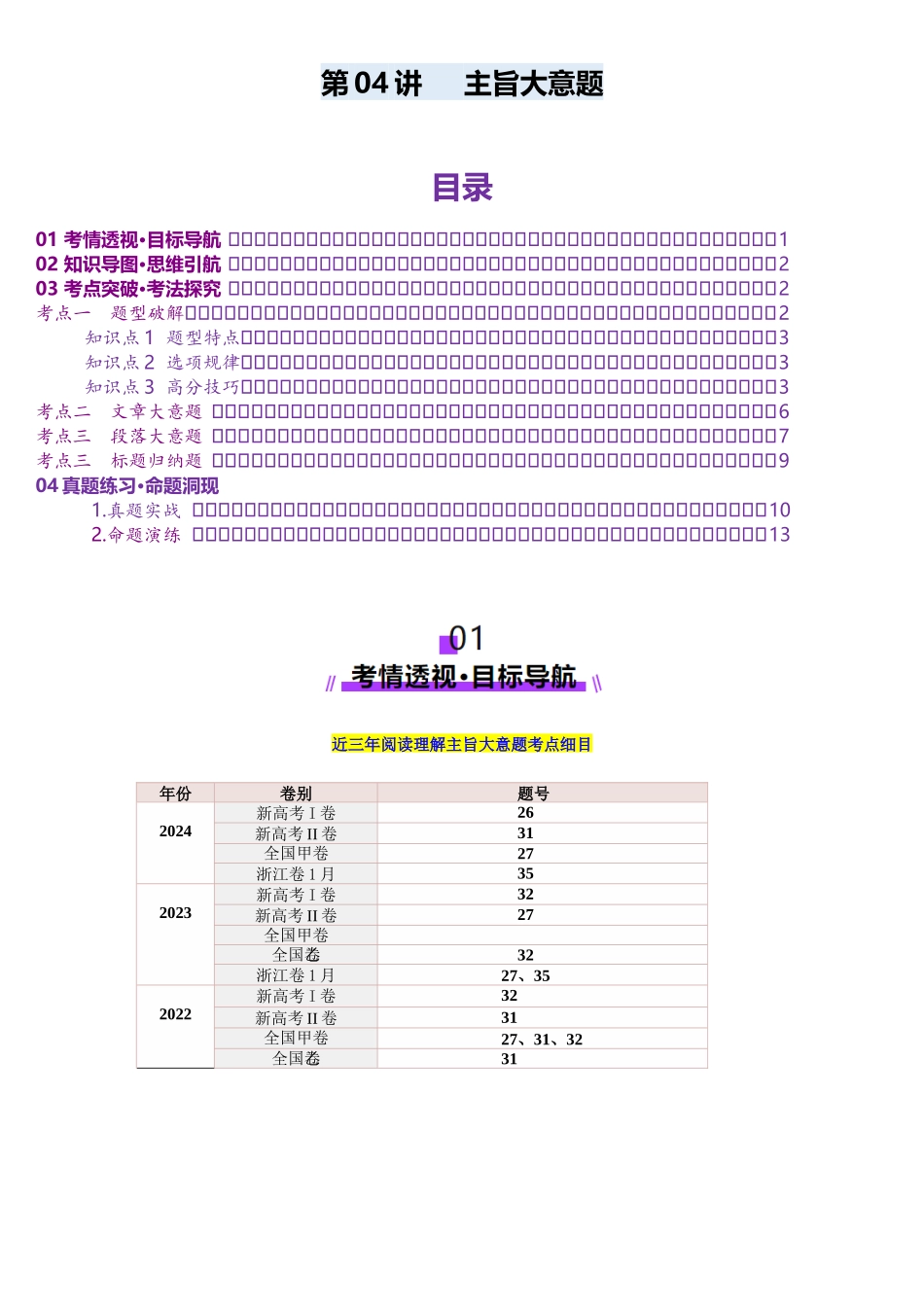 第04讲 主旨大意题（讲义）-（学生版）.docx_第1页