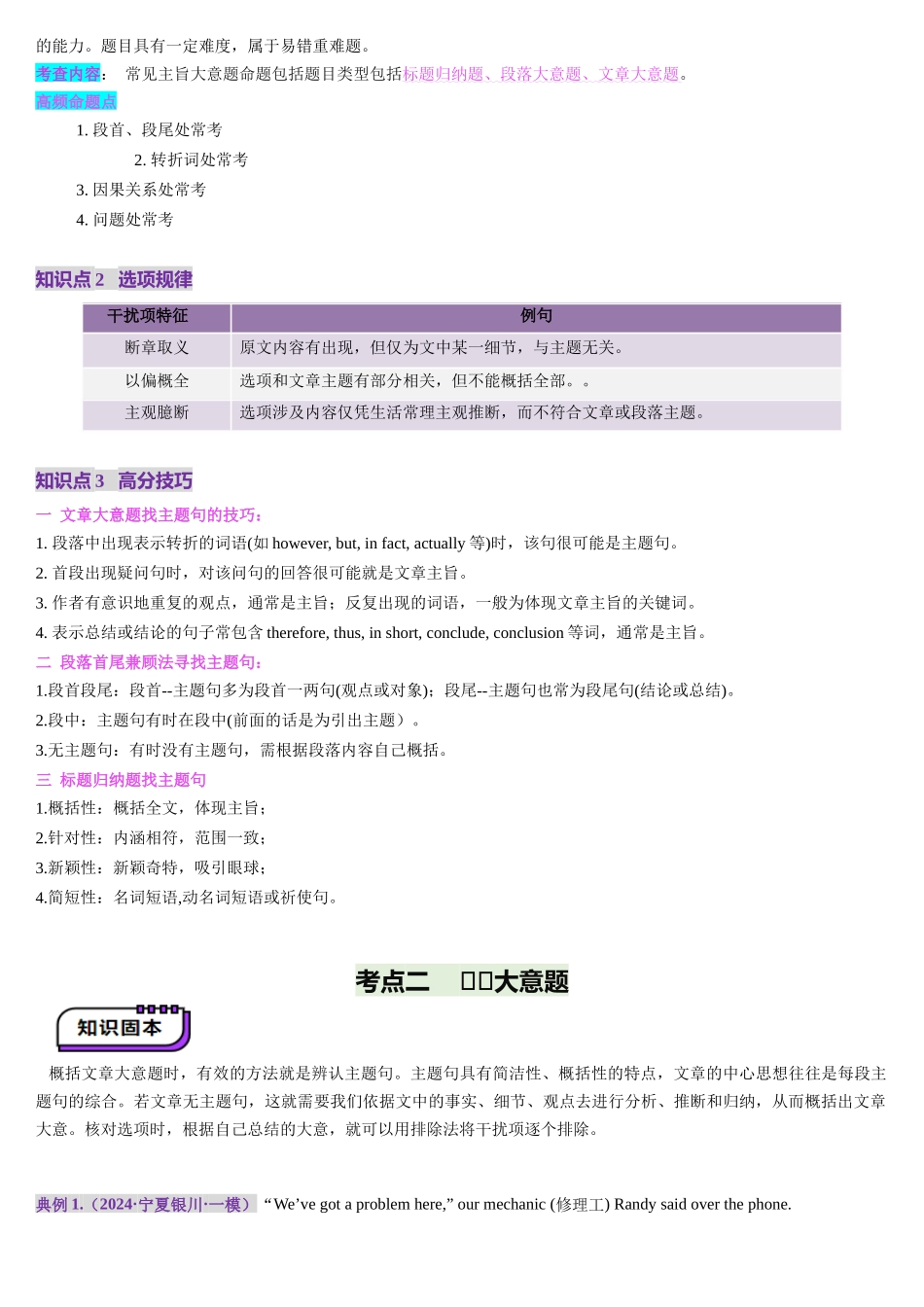 第04讲 主旨大意题（讲义）-（学生版）.docx_第3页