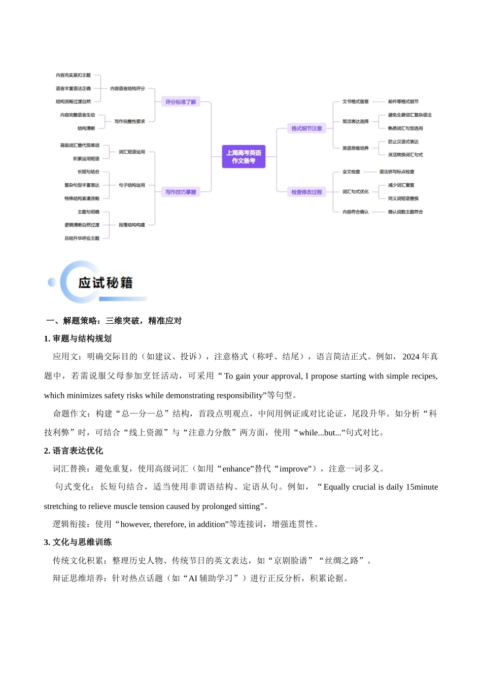 抢分秘籍08 书面表达(教师版).docx_第3页