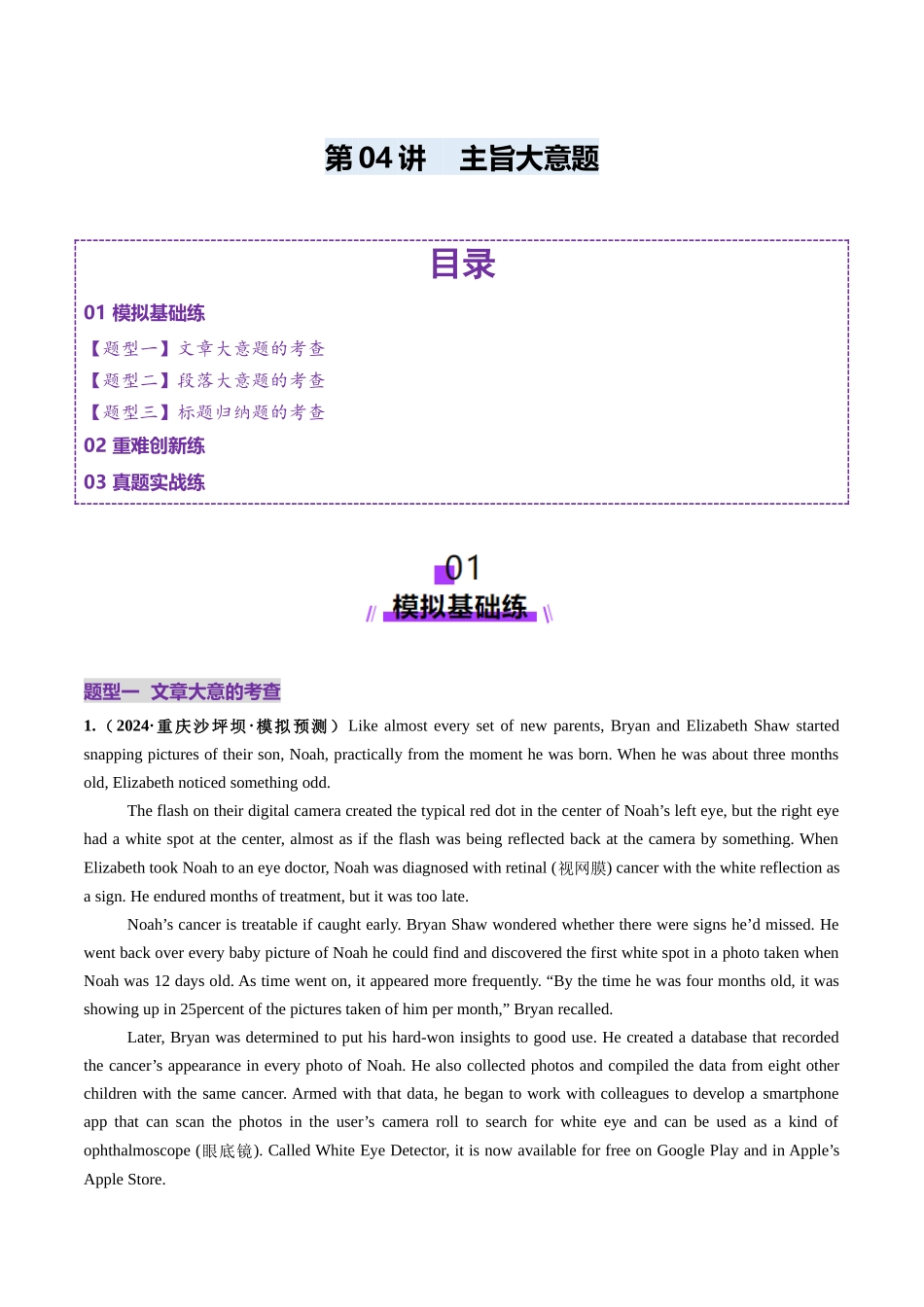 第04讲 主旨大意题（练习）（教师版）.docx_第1页