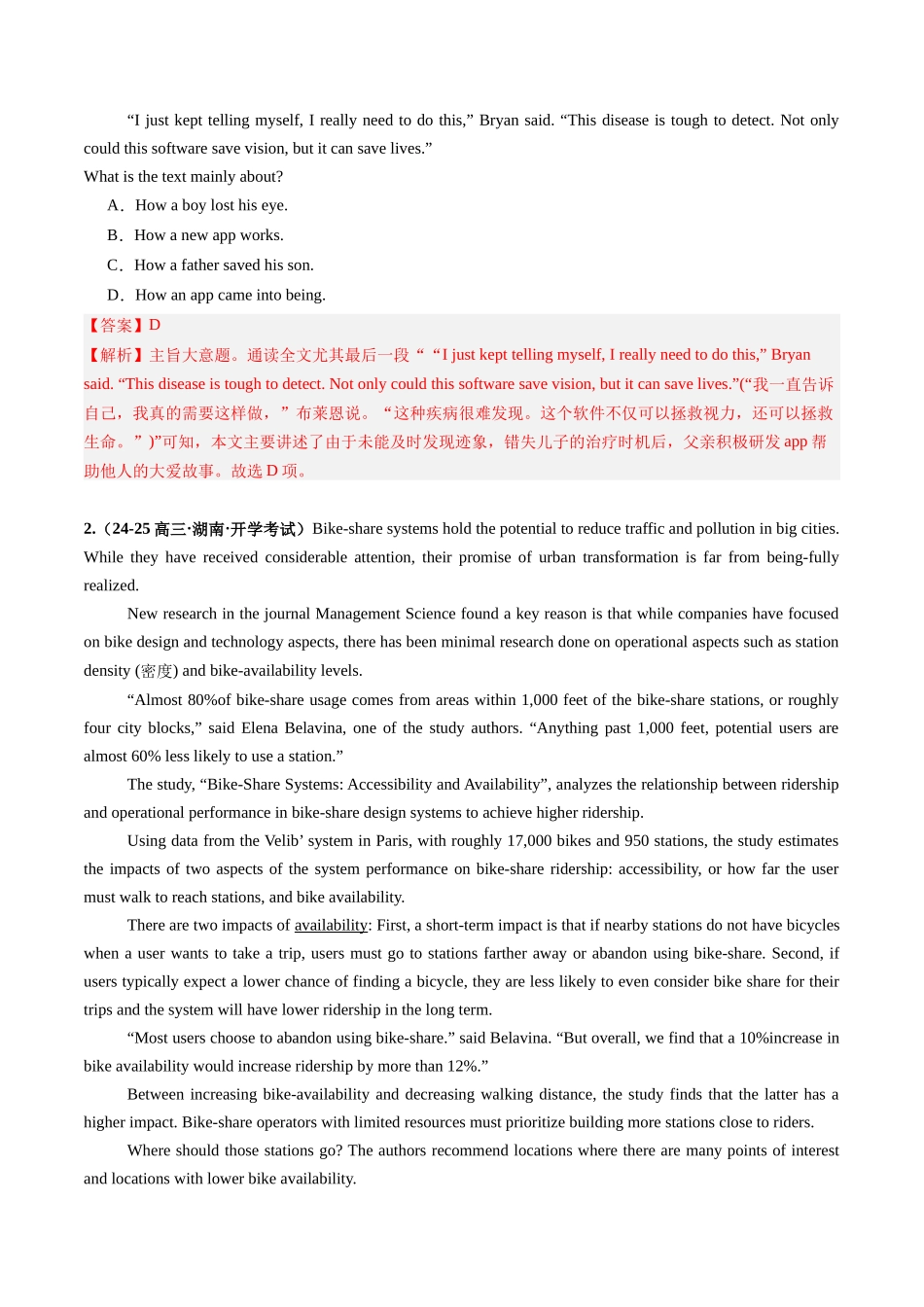 第04讲 主旨大意题（练习）（教师版）.docx_第2页