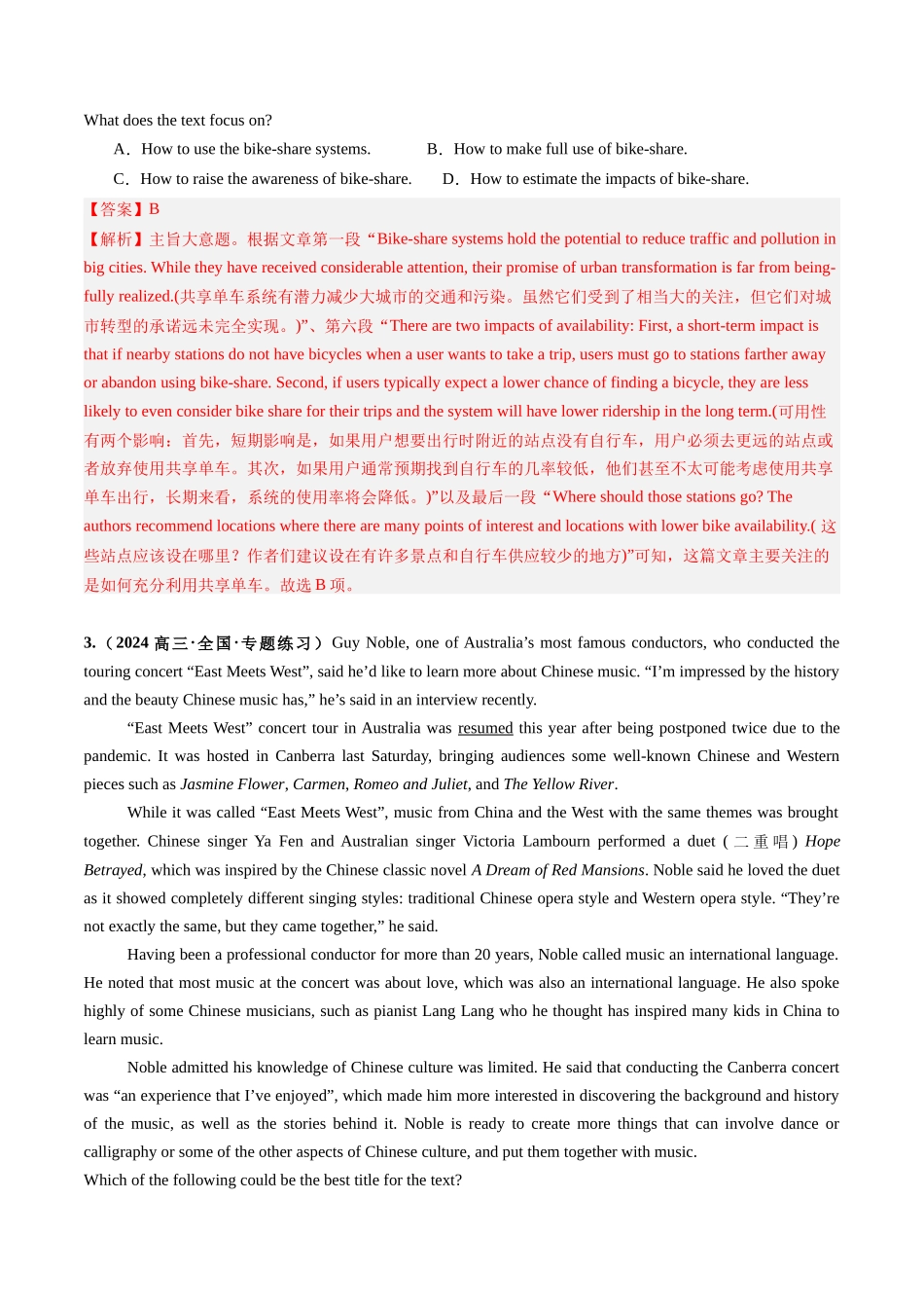 第04讲 主旨大意题（练习）（教师版）.docx_第3页