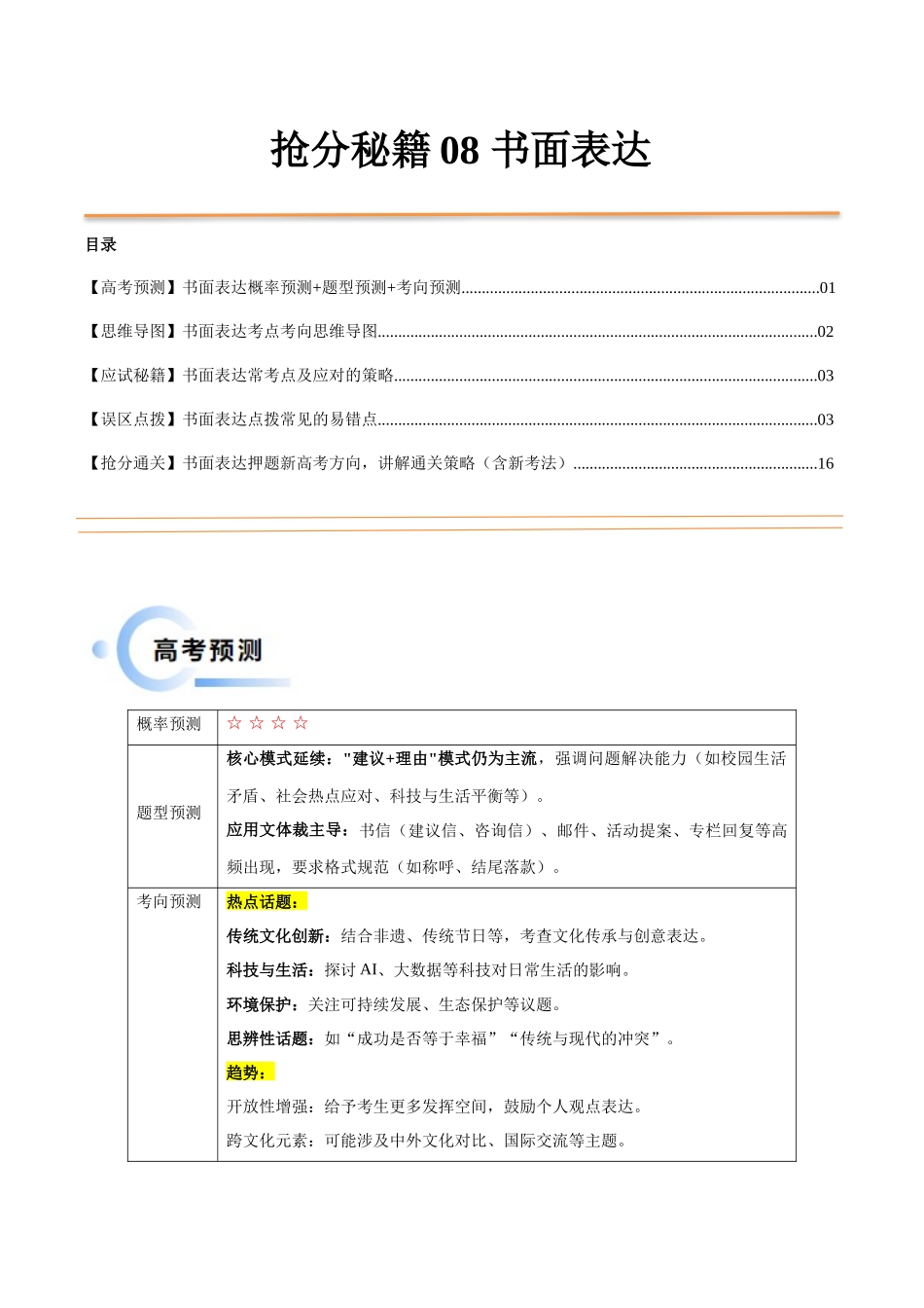 抢分秘籍08 书面表达(学生版) .docx_第1页