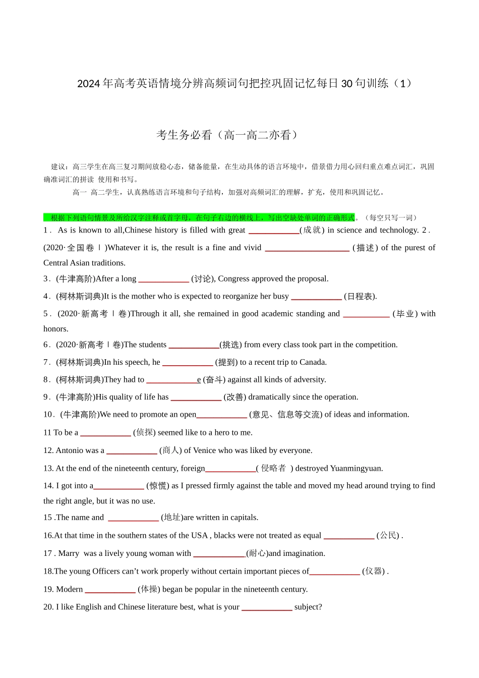 情境分辨高频词句把控巩固记忆每日30句训练（1）.docx_第1页